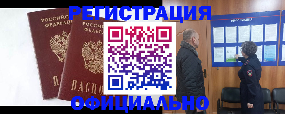 временная регистрация надежно в Свободном