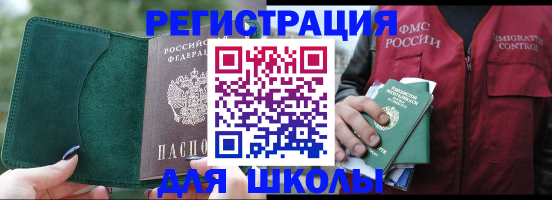 временная регистрация для всех в Свободном